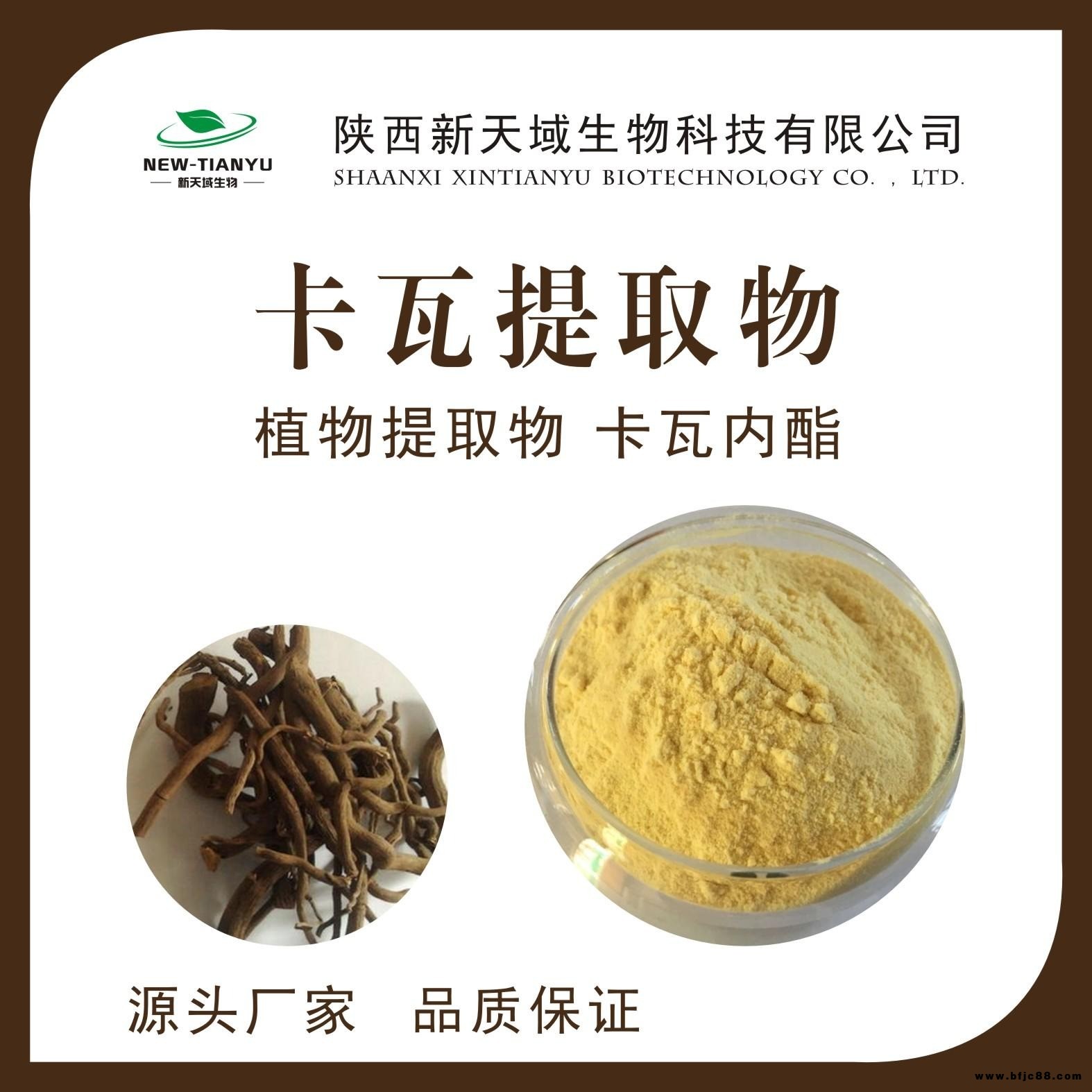 卡瓦提取物 卡瓦濃縮粉 卡瓦內(nèi)酯 卡瓦噴霧干燥粉 源頭好貨 廠家直銷