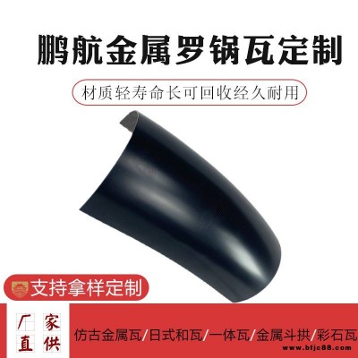 陜西羅鍋瓦_鋁制仿古瓦_中式鋁瓦價格_鋁鎂錳合金瓦