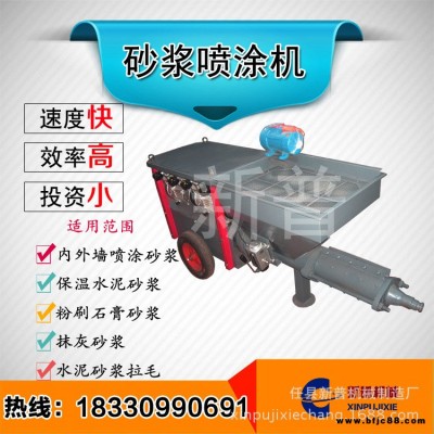 廠家批發價格便宜全自動噴涂機多功能噴涂機水泥石灰砂漿噴涂機