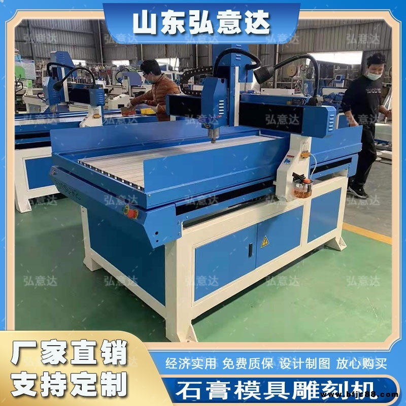 弘意達(dá)--HYD石膏模具雕刻機(jī)吸塑模具雕刻機(jī)石膏雕花線(xiàn)雕機(jī)蜂窩板雕刻機(jī)
