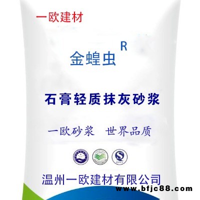 粉刷石膏 輕質石膏砂漿 粉刷石膏砂漿金蝗蟲