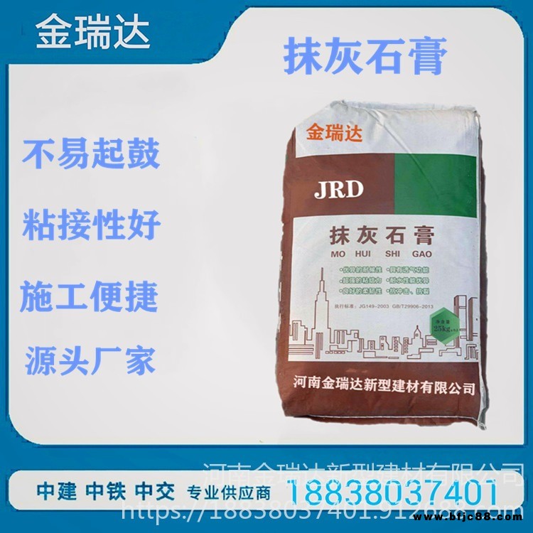 輕質抹灰石膏金瑞達廠家抹灰石膏輕質抹灰砂漿