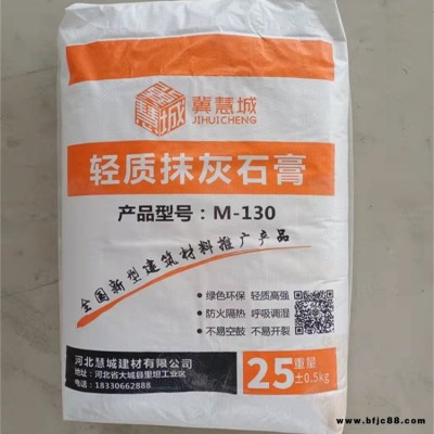 石膏粉 河北慧城廠家建筑內墻抹面找平石膏 輕質抹灰石膏