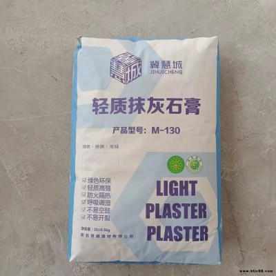 墻面專用輕質抹灰石膏 輕質石膏砂漿 抗裂保溫 工程底層抹面石膏 石膏粉慧城廠家批發