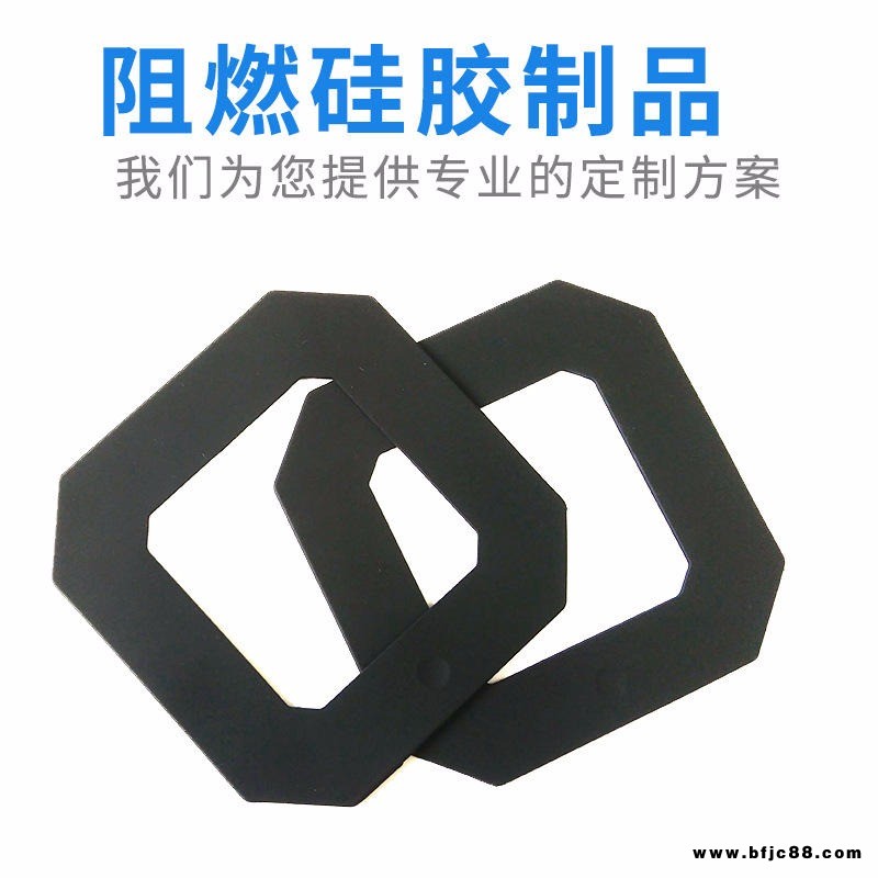 廠家定制特種硅膠制品 94V0防火阻燃硅膠件 阻燃硅膠制品開模定做