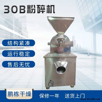 鵬棟 不銹鋼粉碎機 多功能30B粉碎機 30-100目五谷雜糧粉碎機 飼料廠配套粉碎機