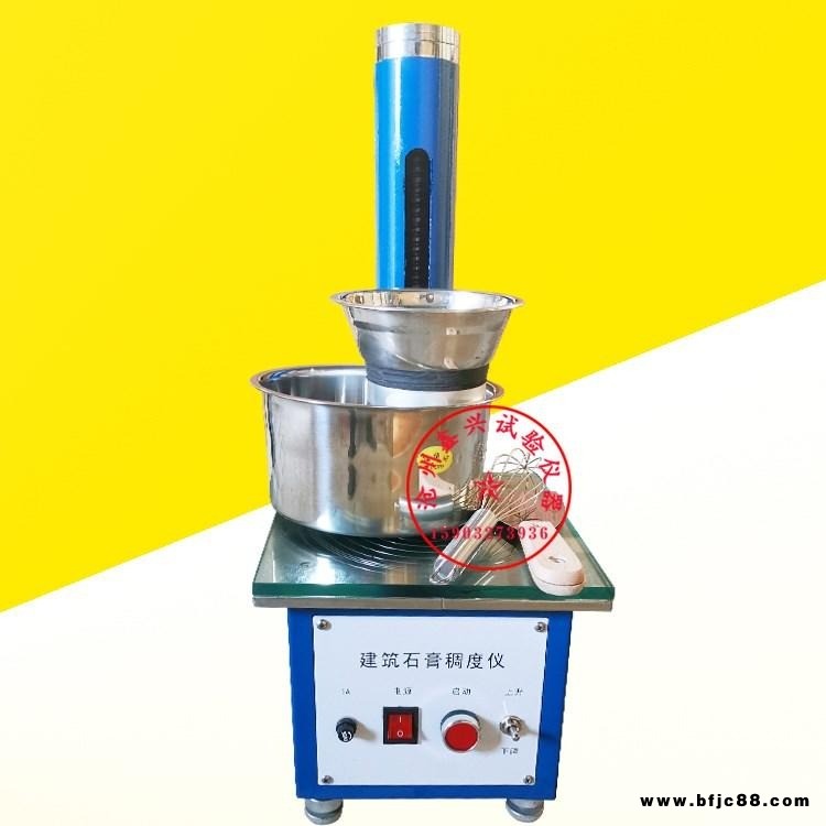 建筑石膏稠度儀CHD-50型標(biāo)準(zhǔn)稠度用設(shè)備 石膏稠度筒φ50*100