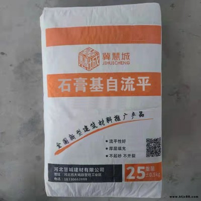 慧城石膏基自流平廠家批發(fā)高強度水泥自流平砂漿 地面找平 地暖回填自流平 石膏粉