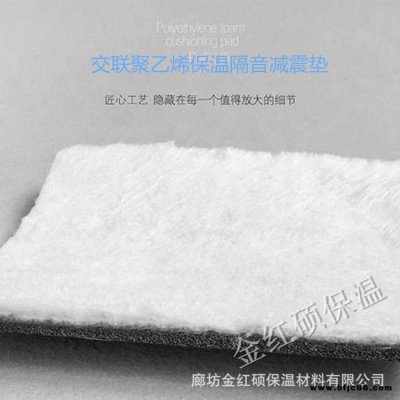 金紅碩江蘇常州復合納米聚乙烯保溫隔音減震墊廠家 健身房隔音保溫復合減震墊 樓板水泥夾層減震墊 廠家直銷現貨供應