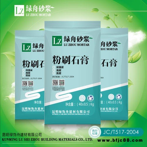 昆明產地貨源粉刷石膏綠舟砂漿抹灰沖筋，粉刷石膏價格，優質石膏