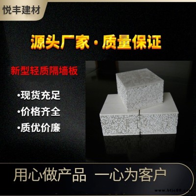 隔墻板 輕質隔墻板 阻燃 隔音防潮 抗震特點悅豐建材特點保證質量 量大從優