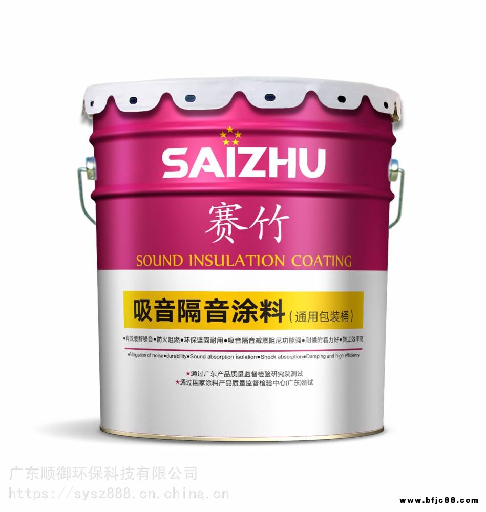 賽竹牌 地面隔音涂料 防火隔音減震耐磨耐水