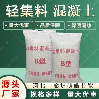 輕集料混凝土  屋頂墊層輕集料  全輕隔熱保溫隔音防火輕集料混凝土   萌皓   生產廠家