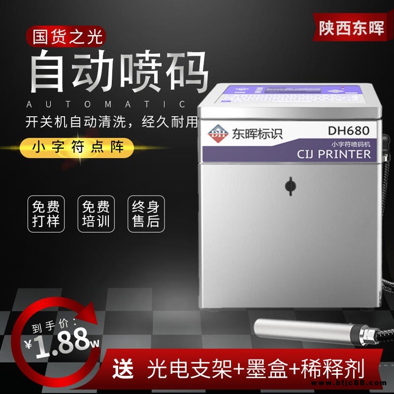 衛(wèi)材噴碼機(jī)陜西衛(wèi)材廠專用噴碼機(jī)高速小字符噴碼機(jī)日期打碼機(jī)進(jìn)口噴碼機(jī)