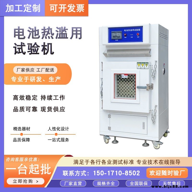 泓津儀器  電池?zé)釣E用試驗(yàn)箱 鋰電池?zé)釠_擊試驗(yàn)機(jī) 電瓶熱失控測試機(jī) 電池?zé)釠_擊循環(huán)箱