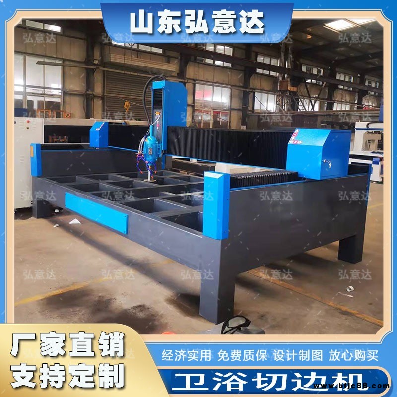弘意達(dá)--HYD衛(wèi)浴加工設(shè)備衛(wèi)浴切邊機(jī)大理石浴缸切邊機(jī)瓷磚切割機(jī)精品數(shù)控雕刻機(jī)應(yīng)用廣泛