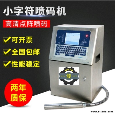 濟寧PP管噴碼機  J-A68型沃發供應罐頭瓶噴碼機