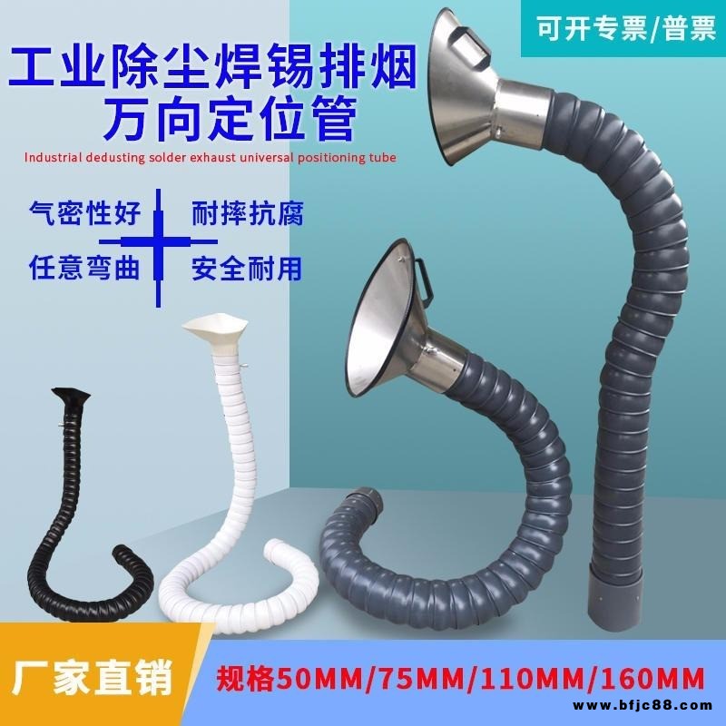 焊錫排煙管萬向定位竹節(jié)管塑料管吸煙罩工廠電洛鐵吸煙管道謳大