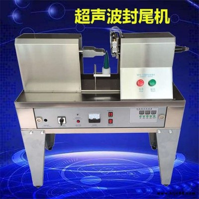 鼎冠QDFM-125型超聲波鋁塑管封尾機  半自動塑料管封口機