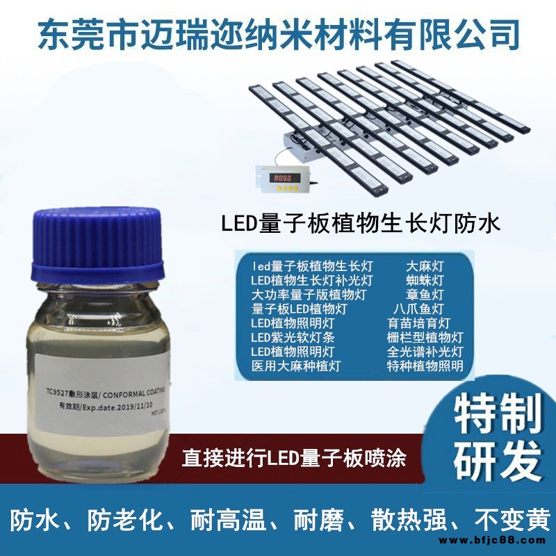 LED量子板LED植物燈防水膠 LED背光燈條防水 LED燈條屏防水材料  LED防水軟燈條 LED防水軟燈條