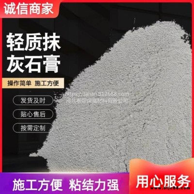輕質(zhì)石膏抹灰砂漿 石膏砂漿 抹灰砂漿