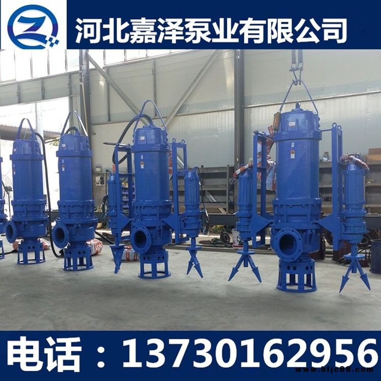 嘉澤泵業(yè) 潛水抽沙泵 高壓沖水砂漿泥沙清淤泥漿排污泵
