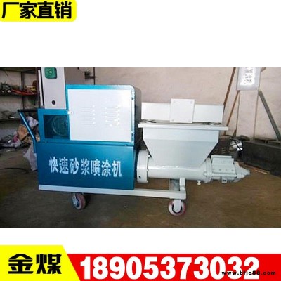 金煤 KSP-511砂漿噴涂機廠家生產 礦用砂漿噴涂機價格 砂漿噴涂機生產商