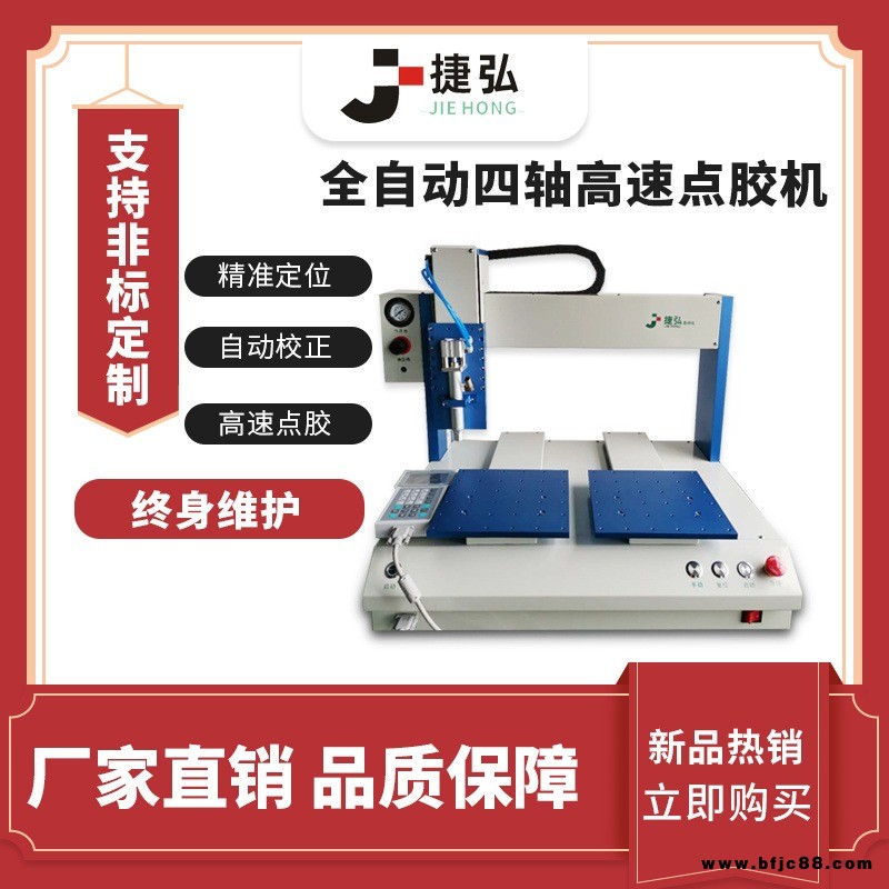 捷弘自動點膠機桌面式全自動點膠機雙平臺高速打膠機針筒AB膠熱熔UV膠硅膠精密涂膠機廠家直供支持非標定制