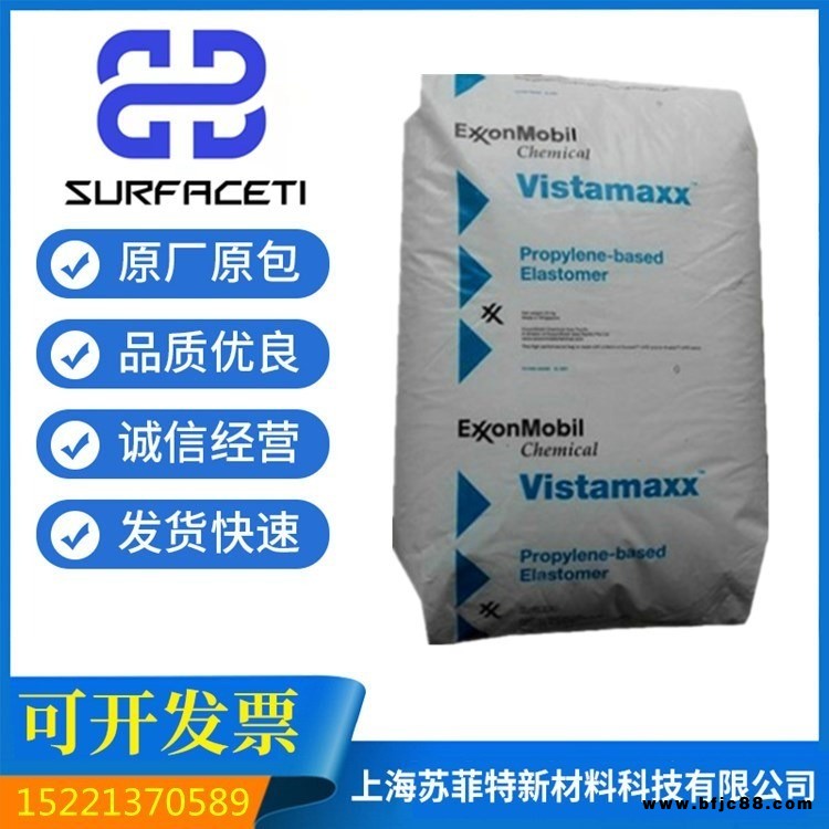 POE塑料埃克森 8880 粘合劑增韌劑高流動塑料改性 POE塑膠原料批發