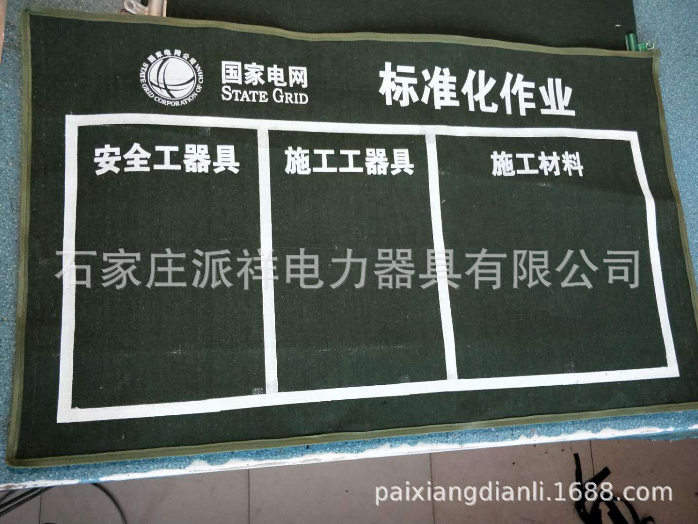 電力施工作業(yè)安全工器具擺放厚帆布國家電網(wǎng)標(biāo)準(zhǔn)化作業(yè)綠帆布定做示例圖1