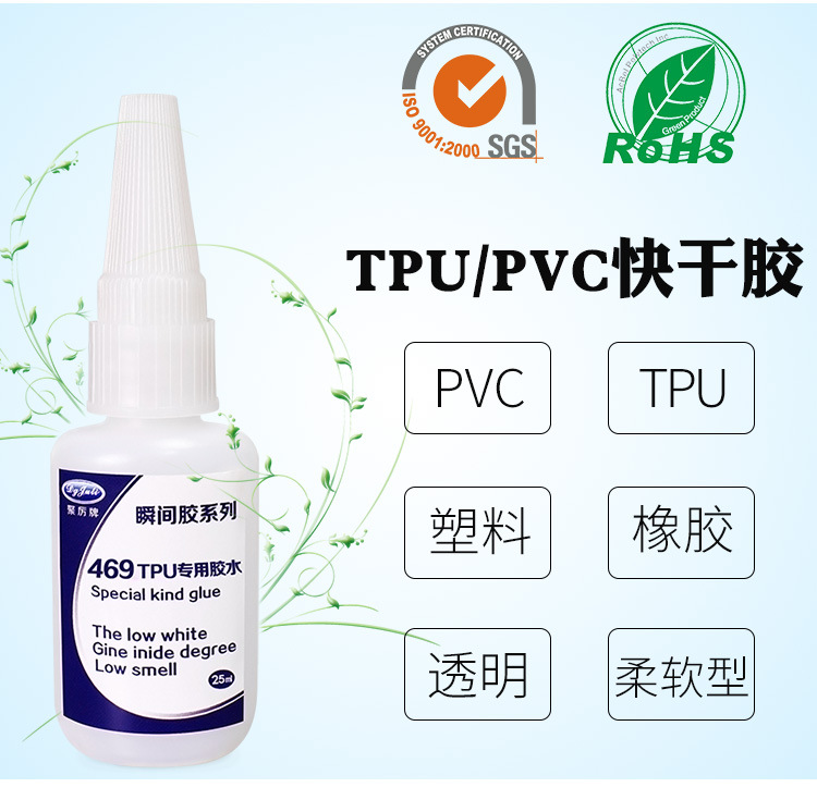聚厲廠家直銷柔軟不發(fā)脆tpu/pvc專用膠水 強(qiáng)力tpu塑料快干膠水示例圖18