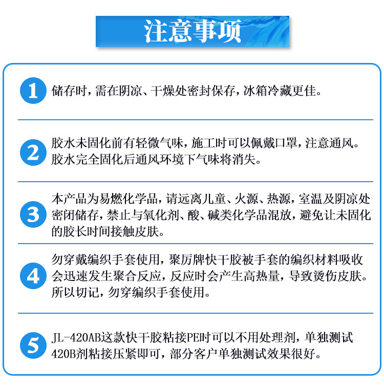 聚力JL-420PE快干膠 聚乙烯PE塑料專用強(qiáng)力瞬間膠 PE塑料快干膠水示例圖19