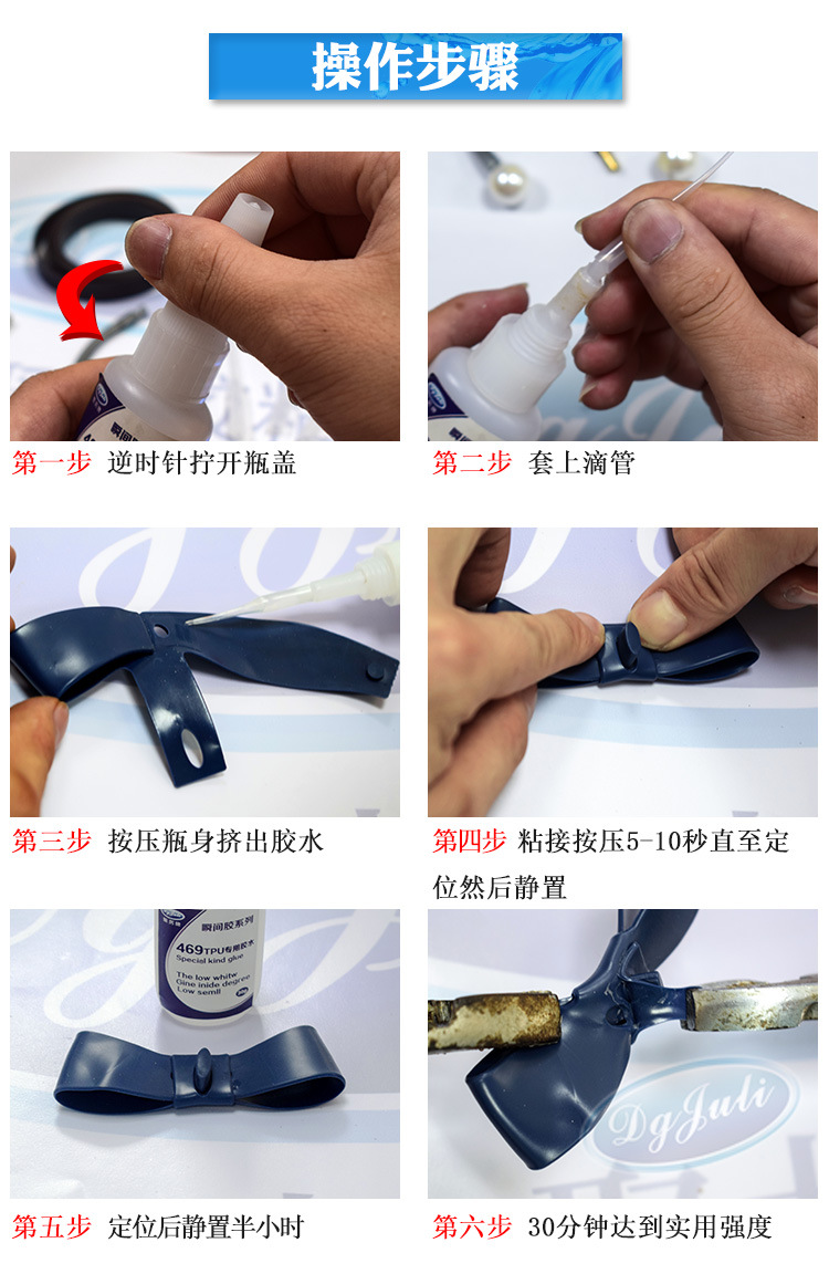 聚力JL-469粘TPU塑料專用瞬間膠 粘TPU按鍵塑膠殼強力TPU快干膠水示例圖10