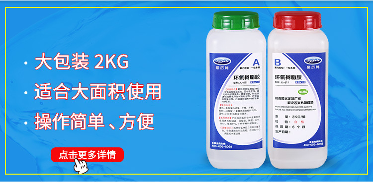 小時(shí)慢干環(huán)氧ab膠水食品級(jí)認(rèn)證環(huán)保透明無氣味快干環(huán)氧樹脂ab膠水示例圖19