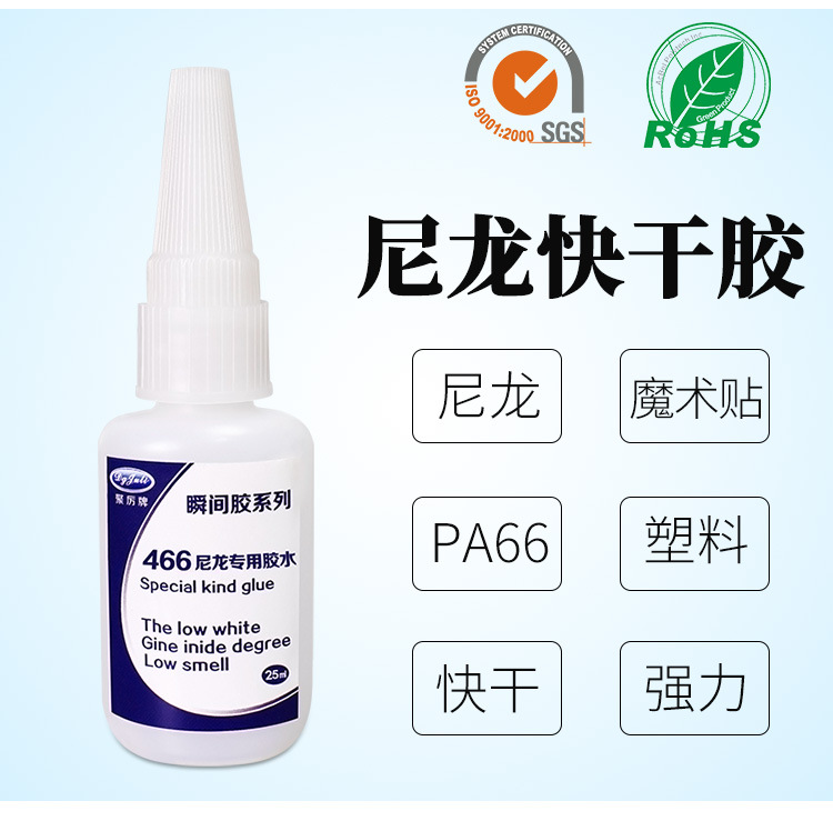 聚力JL-466尼龍快干膠PA66塑料粘接專用不發(fā)白瞬干膠尼龍快干膠水示例圖16