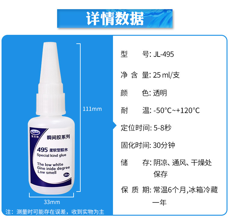 聚力JL-495柔軟型快干膠水柔韌粘橡膠皮革塑膠專用不發硬瞬間膠水示例圖17