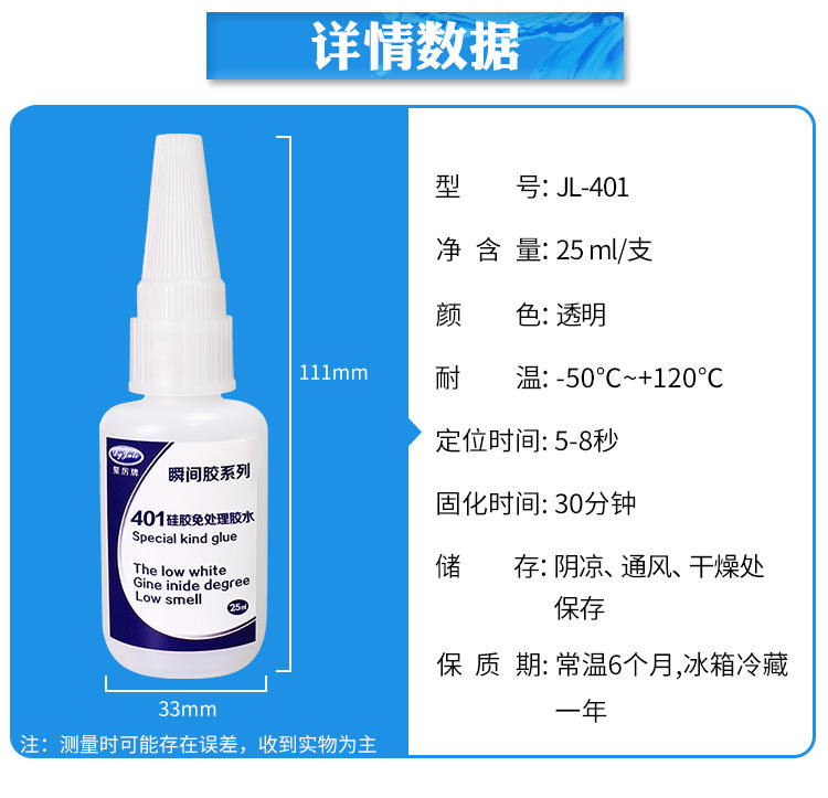 JL-401硅膠免處理膠水 粘硅膠專用低氣味環?？旄赡z水 401膠水示例圖17