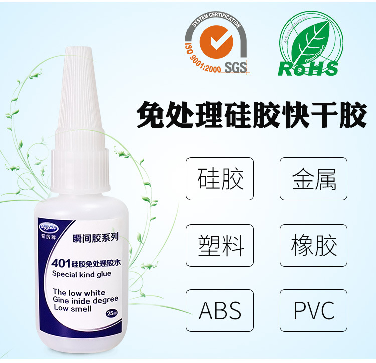 JL-401硅膠免處理膠水 粘硅膠專用低氣味環?？旄赡z水 401膠水示例圖10