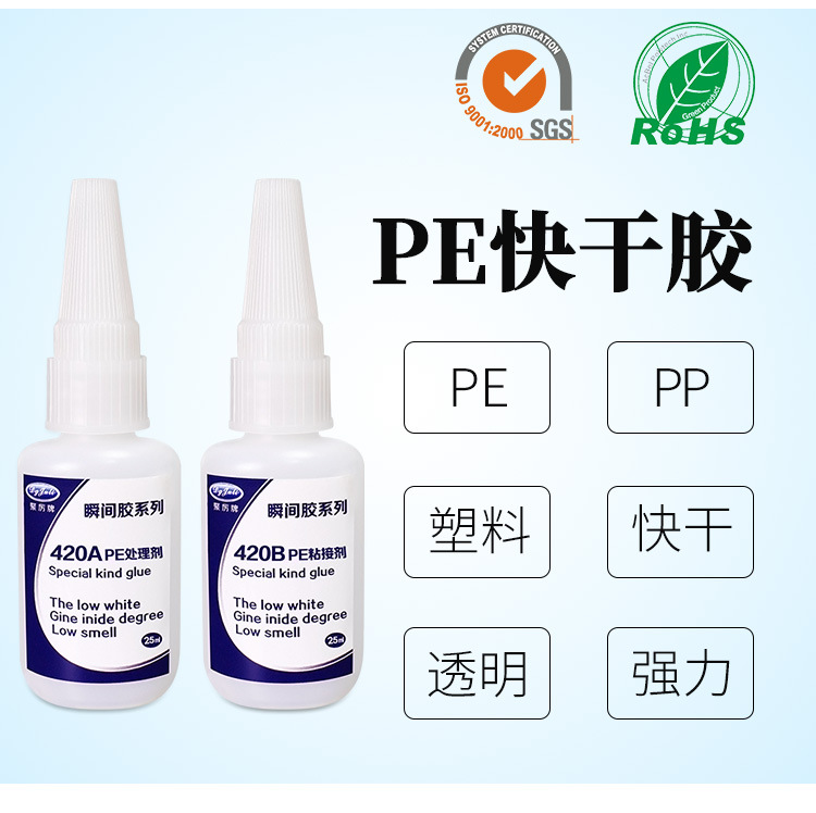 聚力JL-420PE快干膠 聚乙烯PE塑料專用強(qiáng)力瞬間膠 PE塑料快干膠水示例圖16