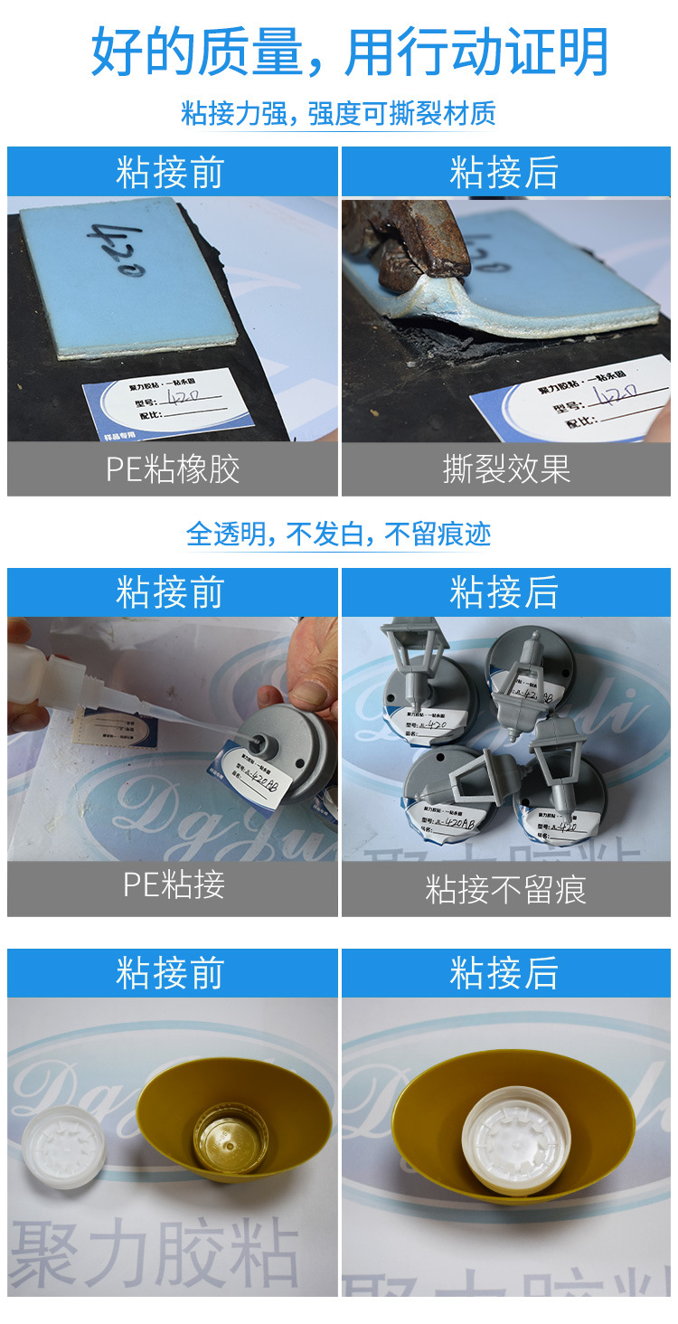 聚力JL-420PE快干膠 聚乙烯PE塑料專用強(qiáng)力瞬間膠 PE塑料快干膠水示例圖17