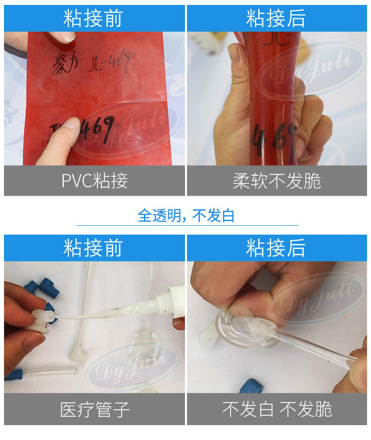 聚厲廠家直銷柔軟不發脆tpu/pvc專用膠水 強力tpu塑料快干膠水示例圖20