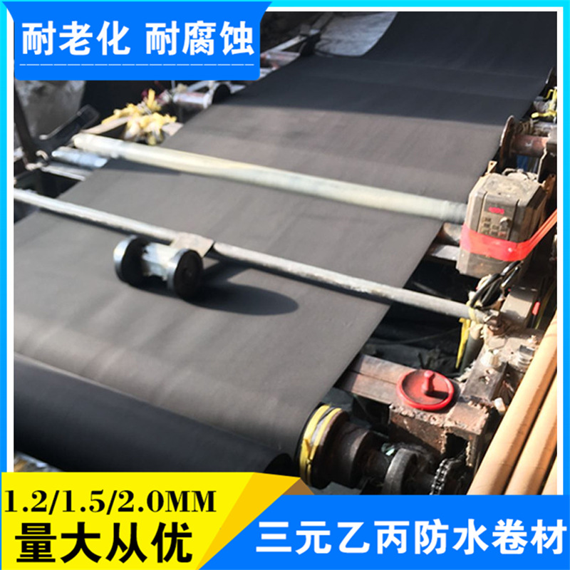 產地貨源 EPDM防水卷材 橡膠防水卷材批發 三元乙丙防水卷材示例圖5