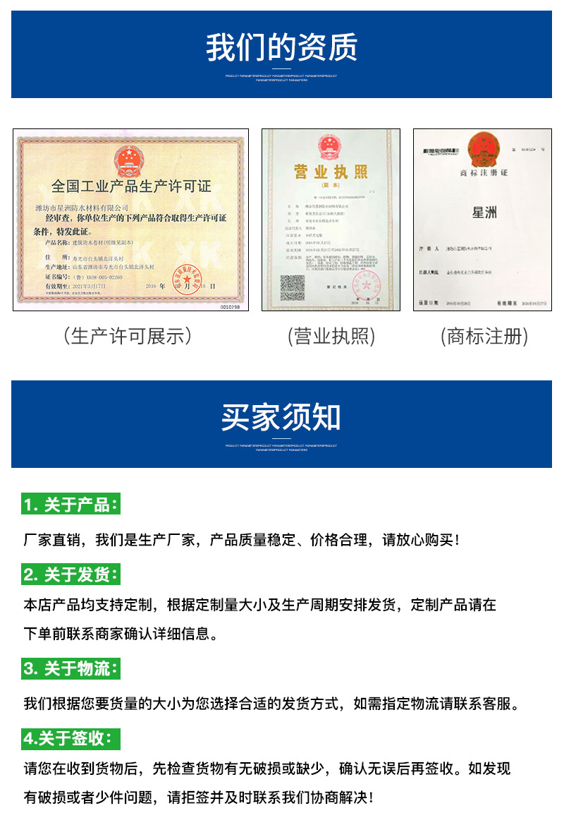 防水卷材 tpo自粘膠膜 預(yù)鋪式非瀝青基高分子自粘膠膜防水卷材示例圖14