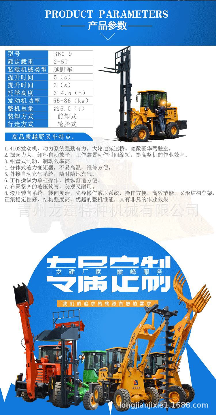 龍建助通LJ3600鉸接式泥濘路防滑四驅越野叉車示例圖2