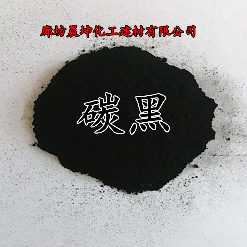 炭黑生產(chǎn)廠家食品級(jí)炭黑炭黑色漿水泥制品用炭黑