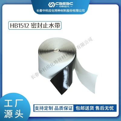 haibo/中科應(yīng)化 電工膠帶 HB1512密封止水帶 耐老化防潮粘結(jié)強(qiáng)通信電纜終端和接頭自粘防水防潮阻尼降噪
