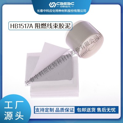 haibo/中科應(yīng)化 汽車膠 HB1517A阻燃線束膠泥 防潮密封絕緣固化