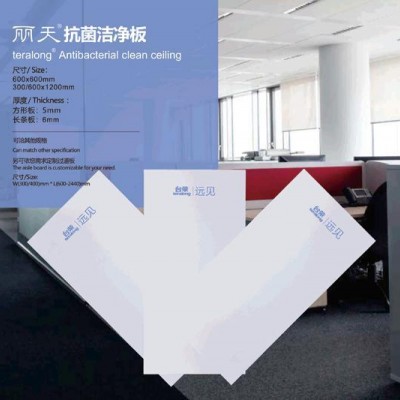 麗天抗菌潔凈板