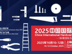 CIHS 2025 助五金行業穿越周期 獲取新機